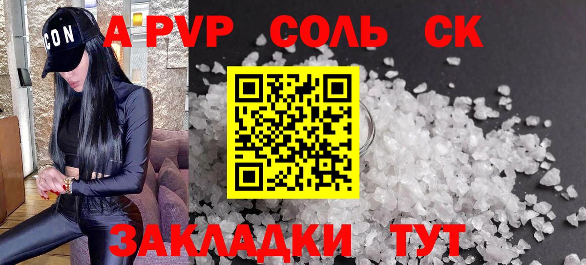 А ПВП СК  Красноуфимск  Alpha-PVP Соль  A PVP Crystall 