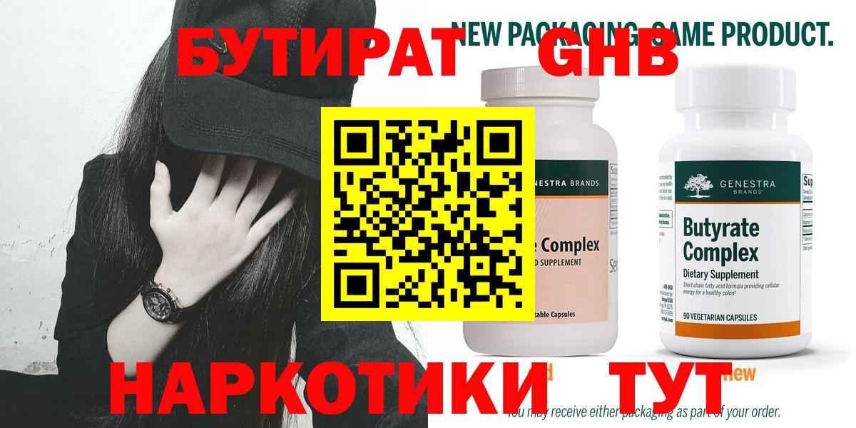 БУТИРАТ буратино Красноуфимск