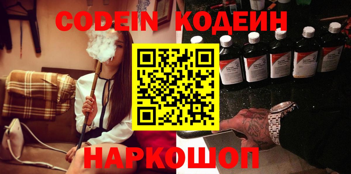 Кодеин Purple Drank  Кодеиновый сироп Lean напиток Lean (лин)  Красноуфимск 