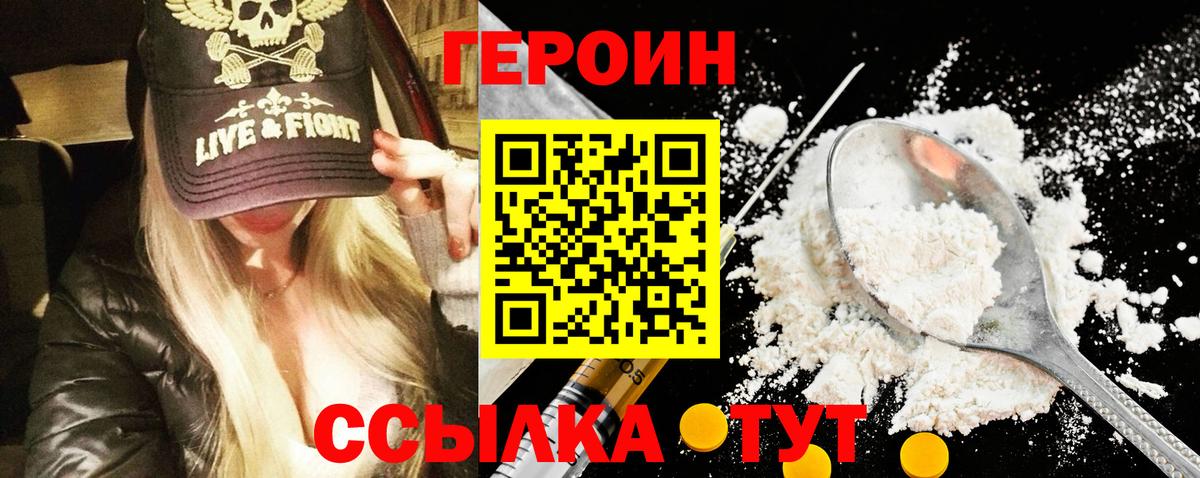 ГЕРОИН Heroin  Героин  Красноуфимск 