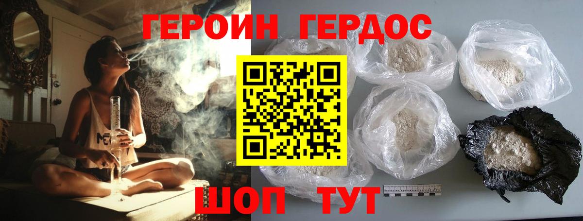 Героин хмурый Красноуфимск
