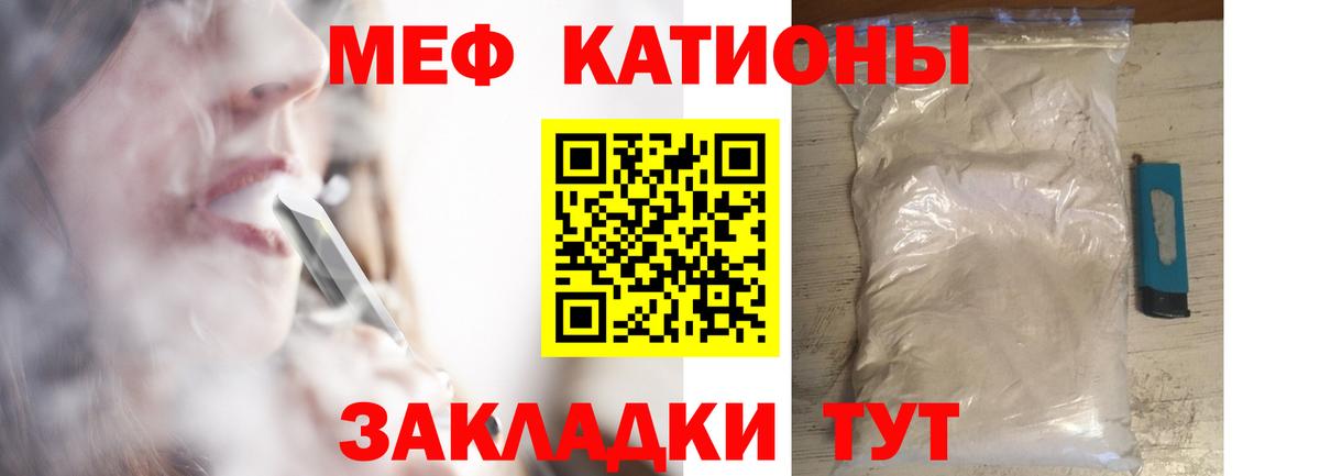 Меф мяу мяу мука Красноуфимск