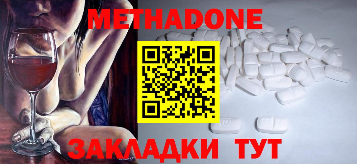 МЕТАДОН methadone Красноуфимск