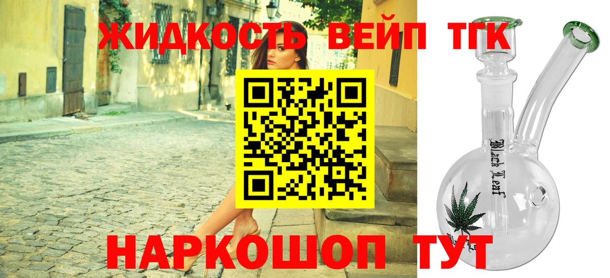 Дистиллят ТГК вейп Красноуфимск